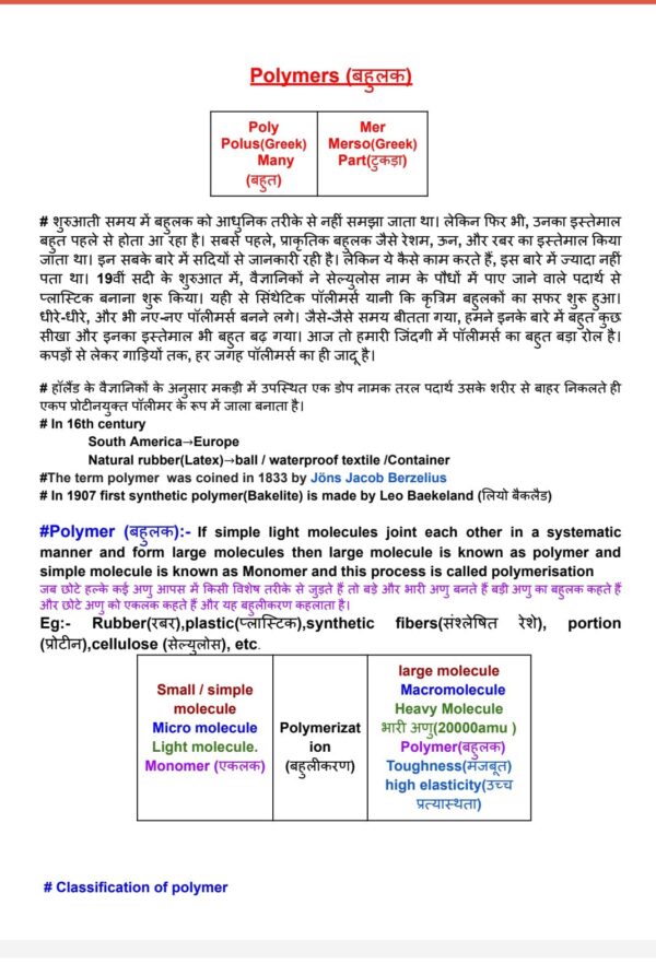 Polymers – Class 12 Chemistry PDF Notes - Image 3