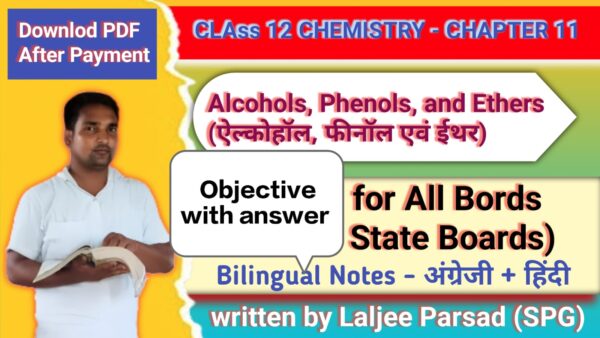 Class 12 Chemistry –Alcohols, Phenols and Ethers (60 Objective Questions with Answers) कक्षा 12 रसायन विज्ञान –(ऐल्कोहॉल, फीनॉल एवं ईथर)  (60 वस्तुनिष्ठ प्रश्न व उत्तर)