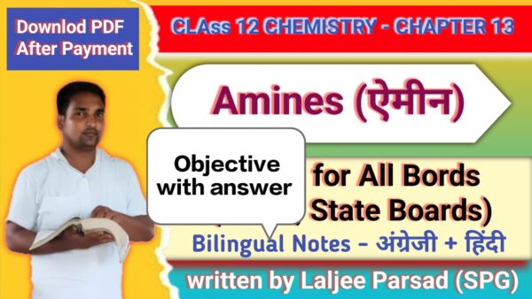Class 12 Chemistry –Amines (60 Objective Questions with Answers) कक्षा 12 रसायन विज्ञान –(ऐमीन) (60 वस्तुनिष्ठ प्रश्न व उत्तर)