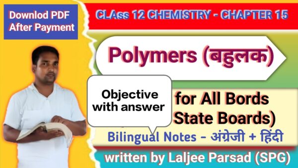 Class 12 Chemistry –Polymers (60 Objective Questions with Answers) कक्षा 12 रसायन विज्ञान –(बहुलक) 60 वस्तुनिष्ठ प्रश्न व उत्तर)