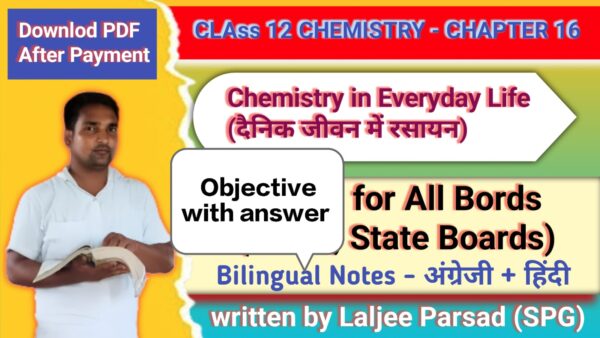 Class 12 Chemistry –Chemistry in Everyday Life  (60 Objective Questions with Answers) कक्षा 12 रसायन विज्ञान –((दैनिक जीवन में रसायन)60 वस्तुनिष्ठ प्रश्न व उत्तर)
