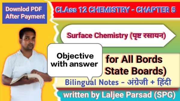 Class 12 Chemistry – Surface Chemistry   (60 Objective Questions with Answers) कक्षा 12 रसायन विज्ञान – (पृष्ठ रसायन)(60 वस्तुनिष्ठ प्रश्न व उत्तर)