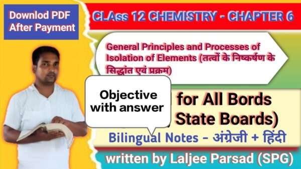 Class 12 Chemistry – General Principles and Processes of Isolation of Elements   (60 Objective Questions with Answers) कक्षा 12 रसायन विज्ञान –(तत्वों के निष्कर्षण के सिद्धांत एवं प्रक्रम)(60 वस्तुनिष्ठ प्रश्न व उत्तर)