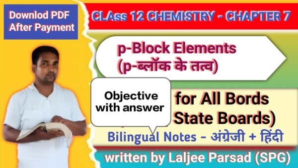 Class 12 Chemistry –p-Block Elements  (60 Objective Questions with Answers) कक्षा 12 रसायन विज्ञान –(p-ब्लॉक के तत्व) (60 वस्तुनिष्ठ प्रश्न व उत्तर)