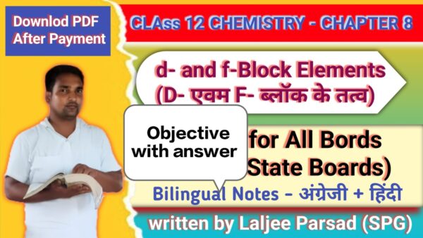 Class 12 Chemistry –d- and f-Block Elements  (60 Objective Questions with Answers) कक्षा 12 रसायन विज्ञान –(d- एवं f-ब्लॉक के तत्व) (60 वस्तुनिष्ठ प्रश्न व उत्तर)