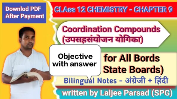 Class 12 Chemistry –Coordination Compounds   (60 Objective Questions with Answers) कक्षा 12 रसायन विज्ञान –(उपसहसंयोजन यौगिक) (60 वस्तुनिष्ठ प्रश्न व उत्तर)